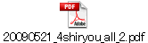 20090521_4shiryou_all_2.pdf