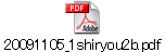 20091105_1shiryou2b.pdf