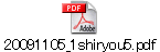 20091105_1shiryou5.pdf