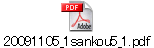 20091105_1sankou5_1.pdf