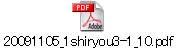 20091105_1shiryou3-1_10.pdf