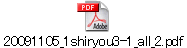 20091105_1shiryou3-1_all_2.pdf