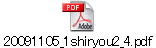 20091105_1shiryou2_4.pdf