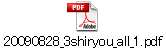 20090828_3shiryou_all_1.pdf