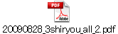 20090828_3shiryou_all_2.pdf