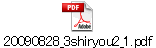 20090828_3shiryou2_1.pdf