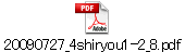 20090727_4shiryou1-2_8.pdf