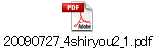 20090727_4shiryou2_1.pdf