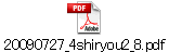 20090727_4shiryou2_8.pdf