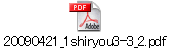 20090421_1shiryou3-3_2.pdf