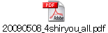 20090508_4shiryou_all.pdf