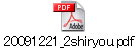 20091221_2shiryou.pdf