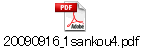 20090916_1sankou4.pdf