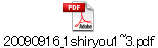 20090916_1shiryou1~3.pdf