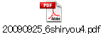 20090925_6shiryou4.pdf