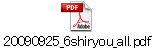 20090925_6shiryou_all.pdf