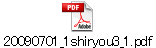 20090701_1shiryou3_1.pdf