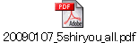 20090107_5shiryou_all.pdf