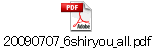 20090707_6shiryou_all.pdf