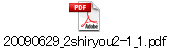 20090629_2shiryou2-1_1.pdf