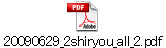 20090629_2shiryou_all_2.pdf