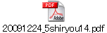 20091224_5shiryou14.pdf