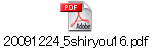 20091224_5shiryou16.pdf