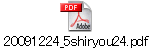 20091224_5shiryou24.pdf