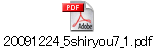 20091224_5shiryou7_1.pdf