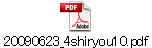 20090623_4shiryou10.pdf