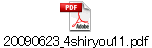 20090623_4shiryou11.pdf