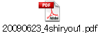 20090623_4shiryou1.pdf