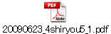 20090623_4shiryou5_1.pdf