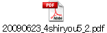 20090623_4shiryou5_2.pdf