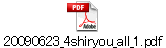 20090623_4shiryou_all_1.pdf