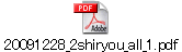 20091228_2shiryou_all_1.pdf