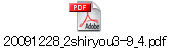 20091228_2shiryou3-9_4.pdf