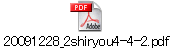 20091228_2shiryou4-4-2.pdf