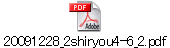 20091228_2shiryou4-6_2.pdf