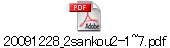 20091228_2sankou2-1~7.pdf