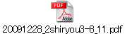 20091228_2shiryou3-8_11.pdf