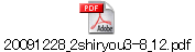 20091228_2shiryou3-8_12.pdf