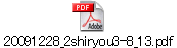 20091228_2shiryou3-8_13.pdf