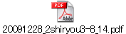 20091228_2shiryou3-8_14.pdf