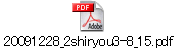 20091228_2shiryou3-8_15.pdf