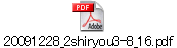 20091228_2shiryou3-8_16.pdf