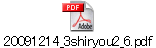 20091214_3shiryou2_6.pdf