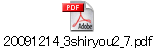 20091214_3shiryou2_7.pdf