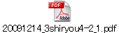 20091214_3shiryou4-2_1.pdf