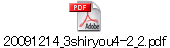 20091214_3shiryou4-2_2.pdf